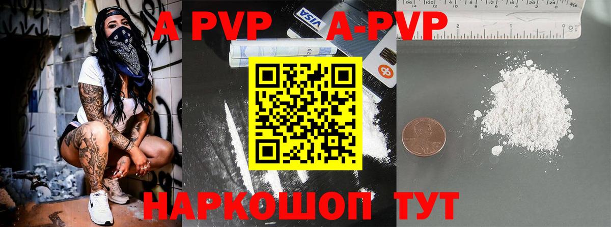 Альфа ПВП кристаллы  APVP  Славянск-на-Кубани  Вход с VPN  A PVP VHQ 
