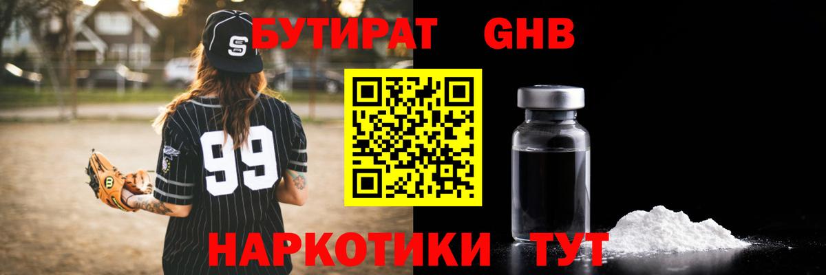 БУТИРАТ  Бутират бутик  Вход с VPN  Славянск-на-Кубани 