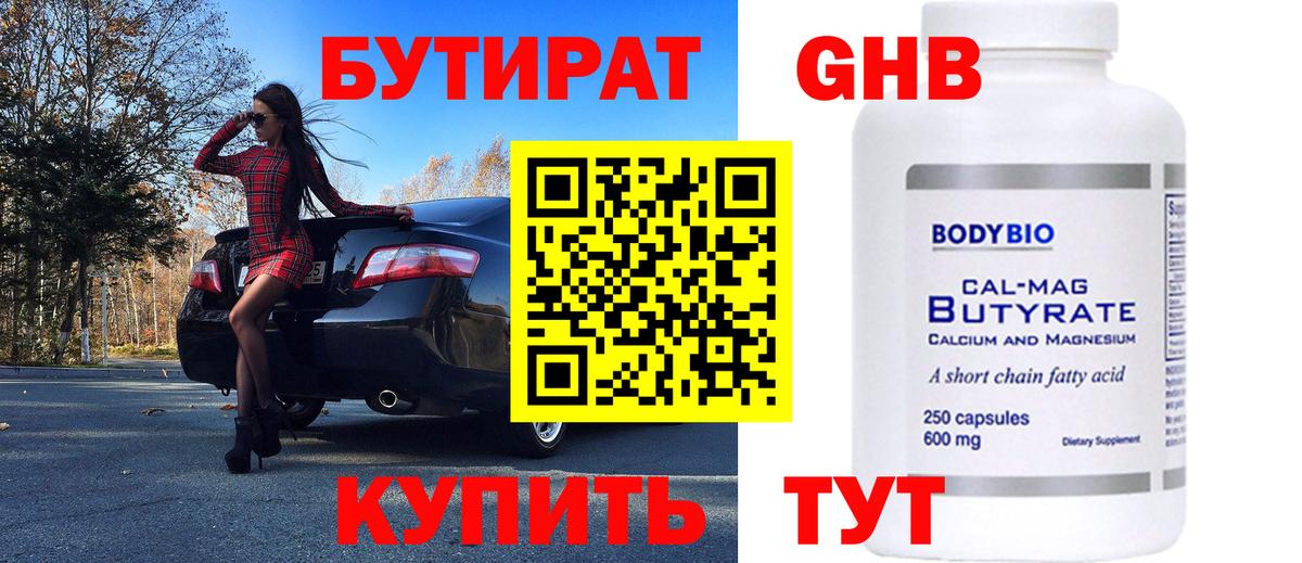 Бутират жидкий экстази Славянск-на-Кубани