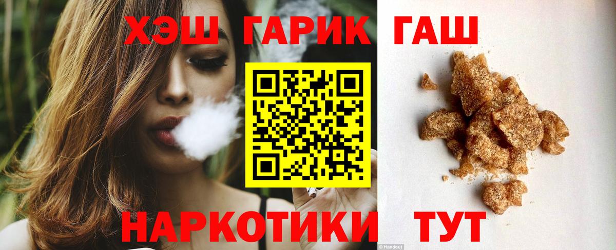 Гашиш Cannabis  Вход с VPN  Славянск-на-Кубани  Гашиш  ГАШИШ хэш 