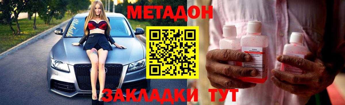 Славянск-на-Кубани  Метадон VHQ  Вход с VPN  Метадон methadone 